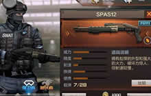 CF手游散弹枪怎么使用好 散弹枪实战效果解析