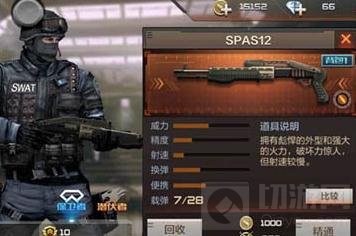 CF手游散弹枪怎么使用好 散弹枪实战效果解析