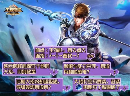 王者荣耀一张图教学支援篇 长腿英雄快支援