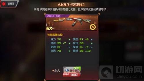 CF手游AK苍龙怎么兑换 AK苍龙换购流程分享