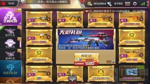 CF手游V2兑换无影礼包要多少钻石问题解读