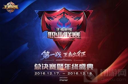 王者荣耀KPL闭幕式盛典 首届观赛人次破3.5亿