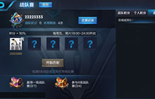 王者荣耀战队赛优化解读 6大优化内容详解