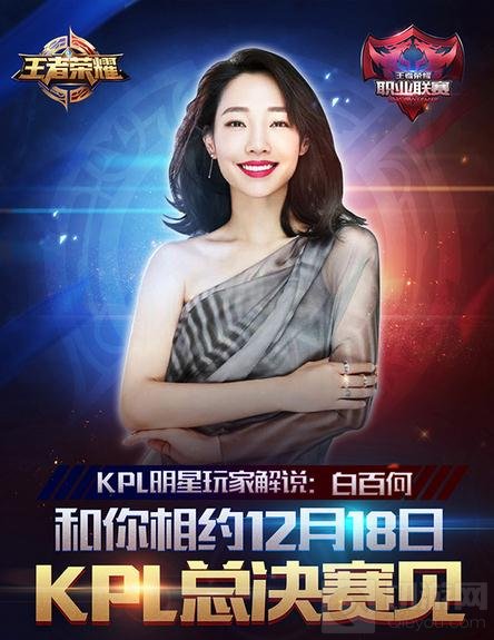 王者荣耀KPL总决赛今日开战 四强逐鹿问鼎王者