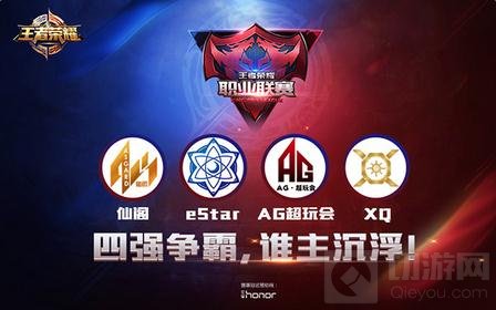 王者荣耀KPL总决赛今日开战 四强逐鹿问鼎王者