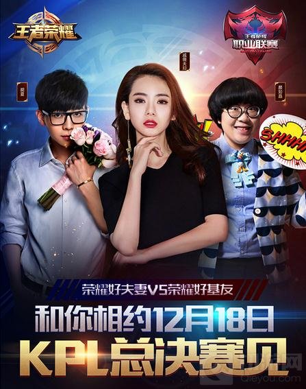 王者荣耀KPL总决赛今日开战 四强逐鹿问鼎王者