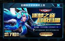 王者荣耀貂蝉逐梦之音怎么获得 皮肤获取解析