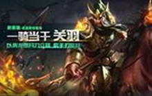 王者荣耀12月18日王者解说带来了谁的关羽