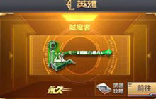 CF手游弑魔者附带的生化模式特殊攻击叫什么