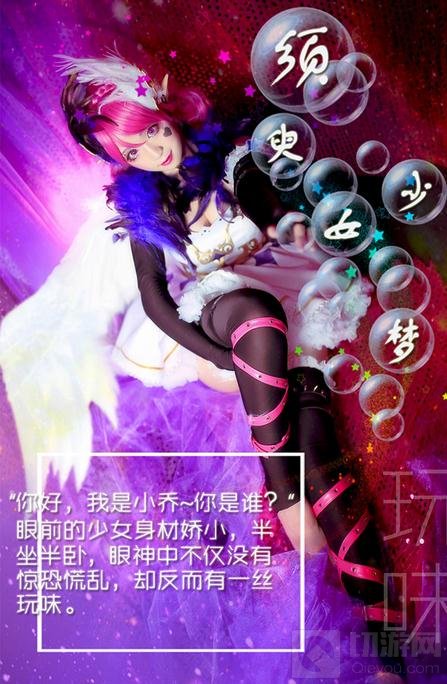 王者荣耀美女小乔COS秀 须臾少女梦娇小可人