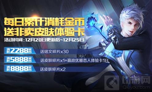 王者荣耀12月20日全服更新 圣诞狂欢季开启