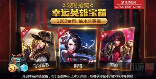 王者荣耀12月20日全服更新 圣诞狂欢季开启