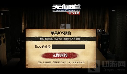 超级IP打造实力巅峰 无间道手游发布会高调曝光