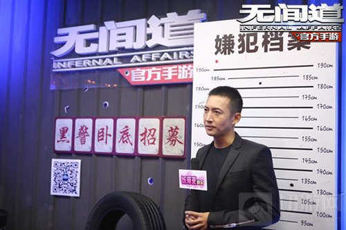 超级IP打造实力巅峰 无间道手游发布会高调曝光