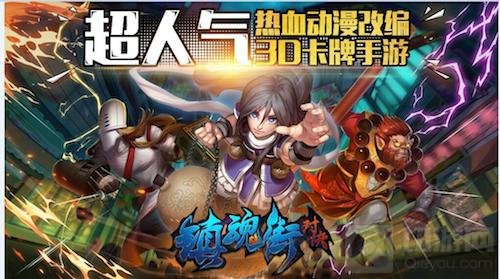 《镇魂街对决》官网预约开启 赢追番特权VIP