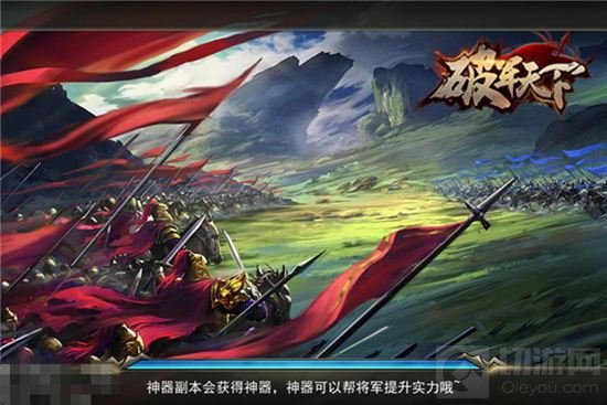 《破军天下》诠释新国战 多战场开启添热血