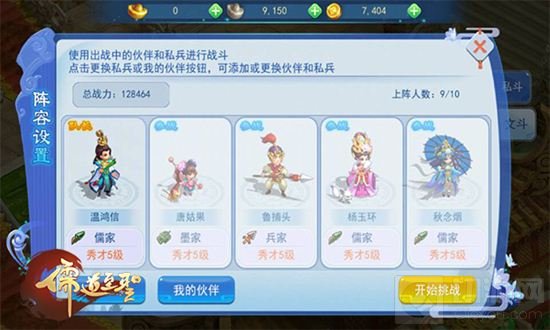 引爆回合策略对战 儒道至圣文斗私斗任君选