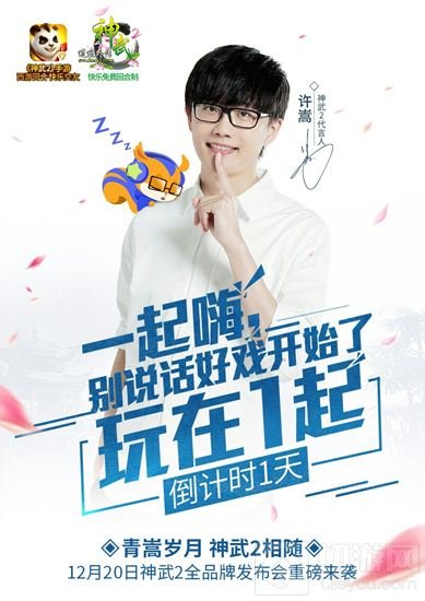 神武2发布会福利 许嵩今日空降专服青嵩岁月