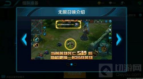 王者荣耀无限召唤在哪儿 无限召唤玩法图解