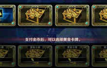 DNF手游怎么翻牌最好 翻牌小细节详细解读