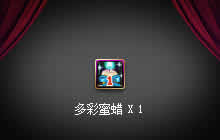 DNF手游多彩蜜蜡怎么获取 多彩蜜蜡有什么用