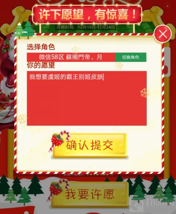 王者荣耀官方助手圣诞许愿iPhone7等你带走