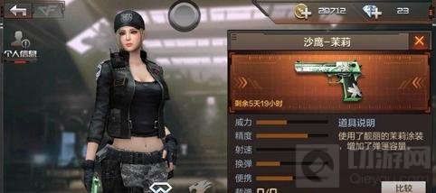 CF手游茉莉套装怎么样 茉莉全套装属性解析