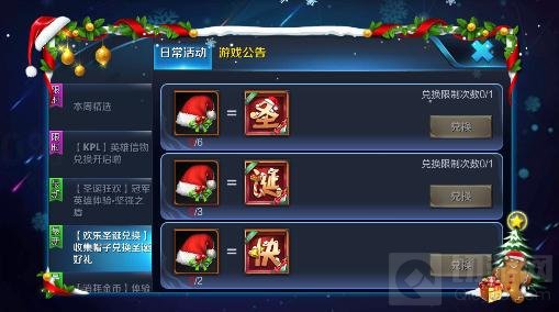 王者荣耀圣诞快乐礼包兑换哪个好 礼包兑换推荐