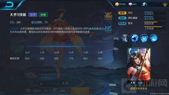 王者荣耀大乔技能属性解析 大乔技能详细介绍
