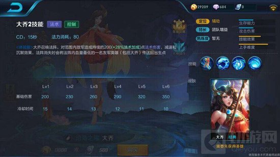 王者荣耀大乔技能属性解析 大乔技能详细介绍