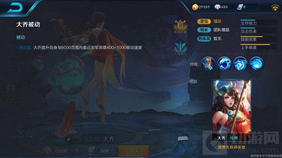 王者荣耀大乔技能属性解析 大乔技能详细介绍