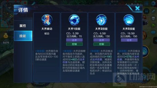 王者荣耀大乔技能属性解析 大乔技能详细介绍
