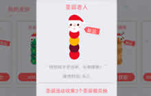 贪吃蛇大作战圣诞老人怎么获取 皮肤获取方式