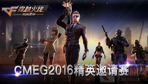 CMEG精英邀请赛八强逐鹿 谁将问鼎CFM王者