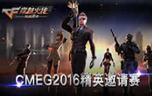CMEG精英邀请赛八强逐鹿 谁将问鼎CFM王者