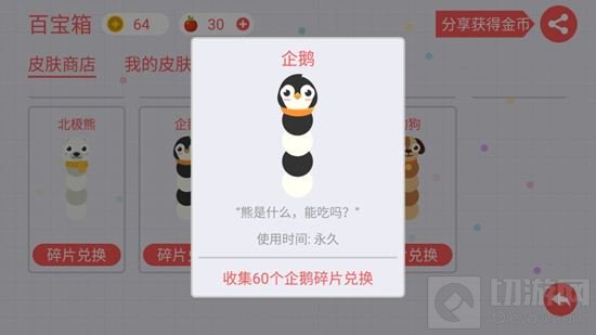 贪吃蛇大作战企鹅皮肤怎么获取 获取方式解析