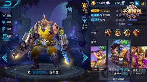 王者荣耀程咬金怎么玩好 程咬金缺陷与规避