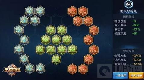 王者荣耀程咬金出装铭文推荐 出装思路解析