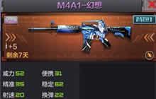 CF手游M4A1幻想怎么样 M4A1幻想实战技巧