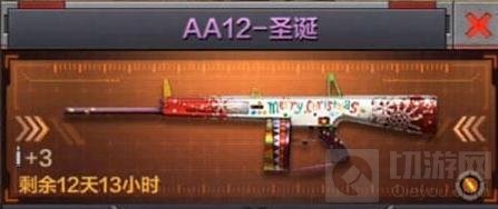 CF手游AA12圣诞和M4A1SS哪个更值得入手