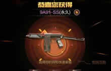 CF手游9A91SS值得买吗 9A91SS上手分析