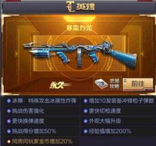 CF手游赤炎盘龙和寒霜烈龙哪个好 最强机枪解析