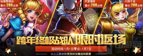 王者荣耀12月27日更新公告 元旦好礼提前看