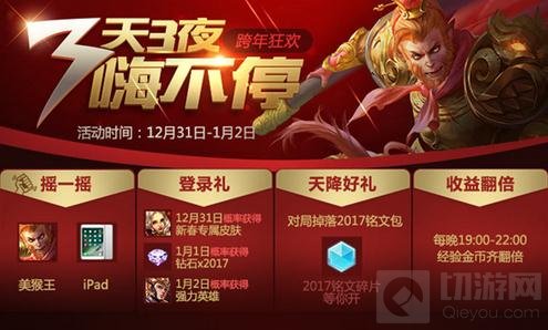 王者荣耀12月27日更新公告 元旦好礼提前看