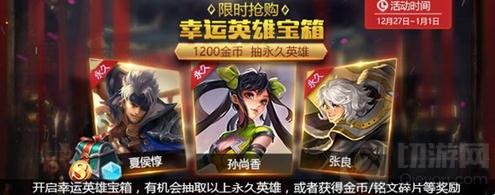 王者荣耀12月27日更新公告 元旦好礼提前看