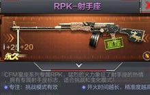 CF手游RPK射手座实战解读 RPK射手座使用技巧