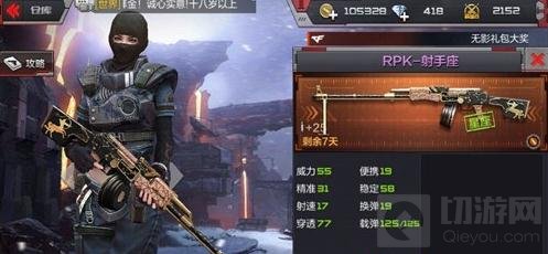 CF手游RPK射手座实战解读 RPK射手座使用技巧