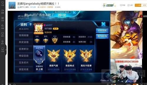 王者荣耀Angelababy日常开黑 竟有王者段位