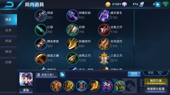 王者荣耀怎么修改推荐装备 预设出装方法详解