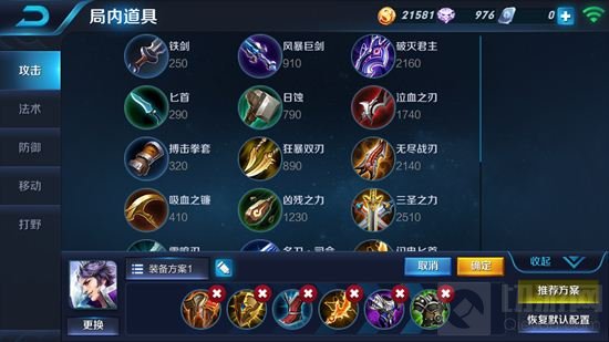 王者荣耀怎么修改推荐装备 预设出装方法详解